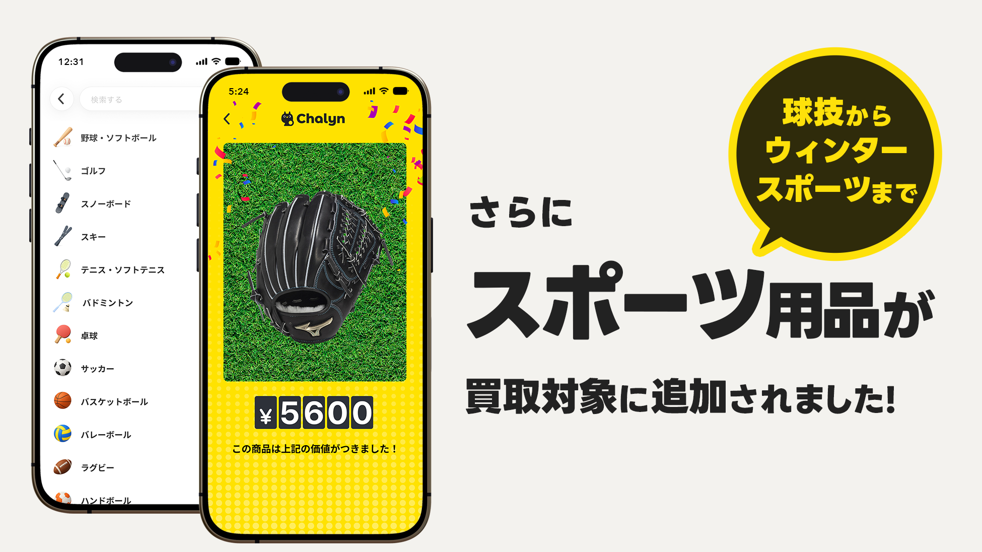 スポーツ用品の買取イメージ画像